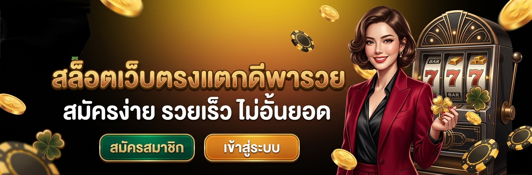 slot นำโชค789